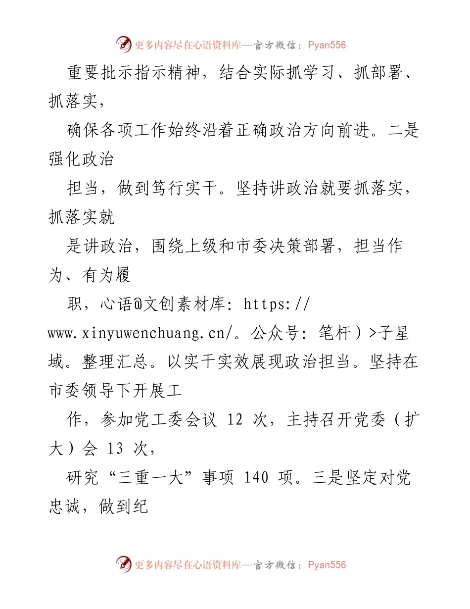 [述责述廉报告] 单位年度工作 - 2023年度述责述廉报告.docx_第2页