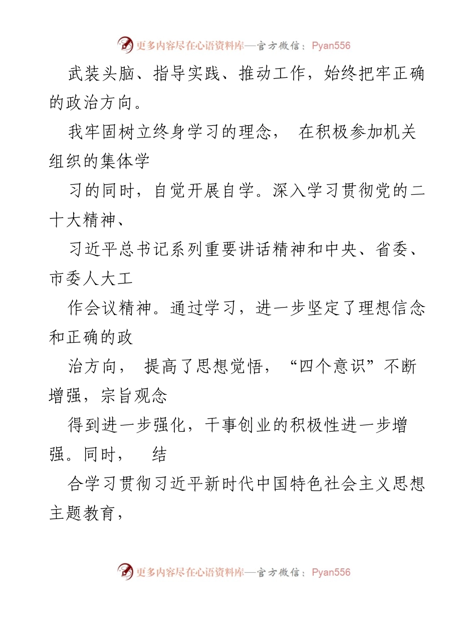 [述职报告] 年度总结 - 2023年度个人述职述廉述学报告_1.docx_第2页