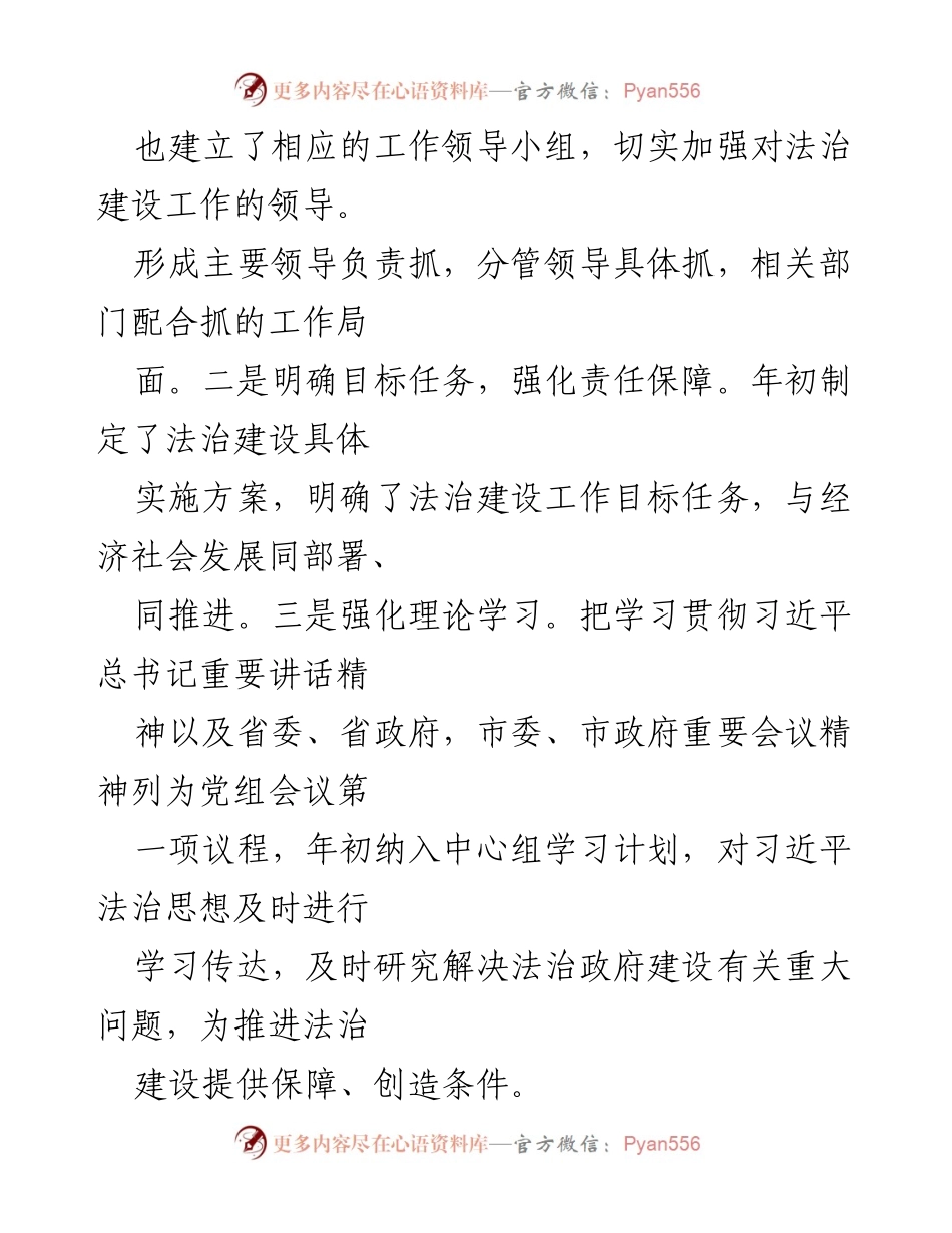 [述职报告] 政协会议 - 市工信局法治建设履职情况汇报.docx_第2页