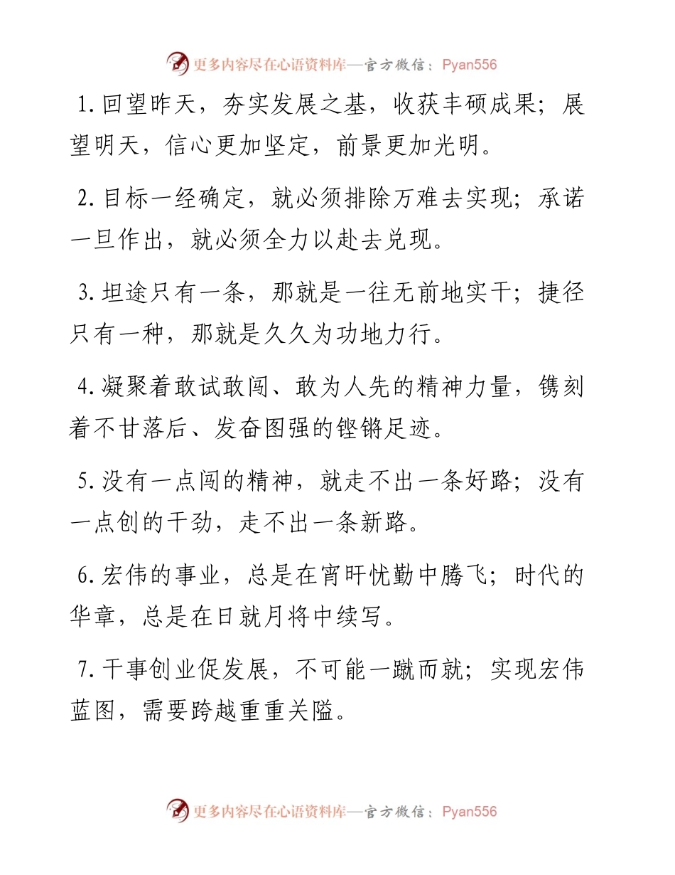 “坦途只有一条”“捷径只有一种”：报道修辞类过渡句50例.docx_第1页