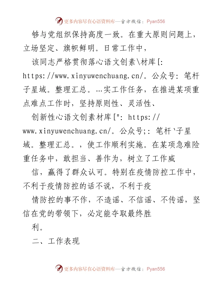 [鉴定材料] 挂职锻炼 - X同志挂职锻炼表现鉴定.docx_第2页
