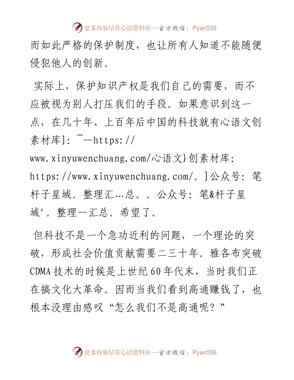 “任言选”系列№163保护知识产权是我们自己的需要.docx_第2页