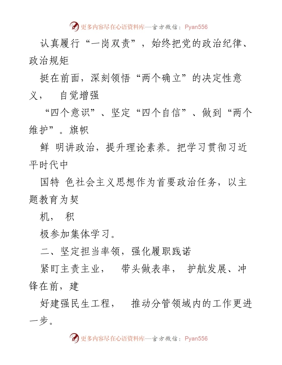 [述职报告] 社区工作 - 2023年社区综治副主任述职总结.docx_第2页