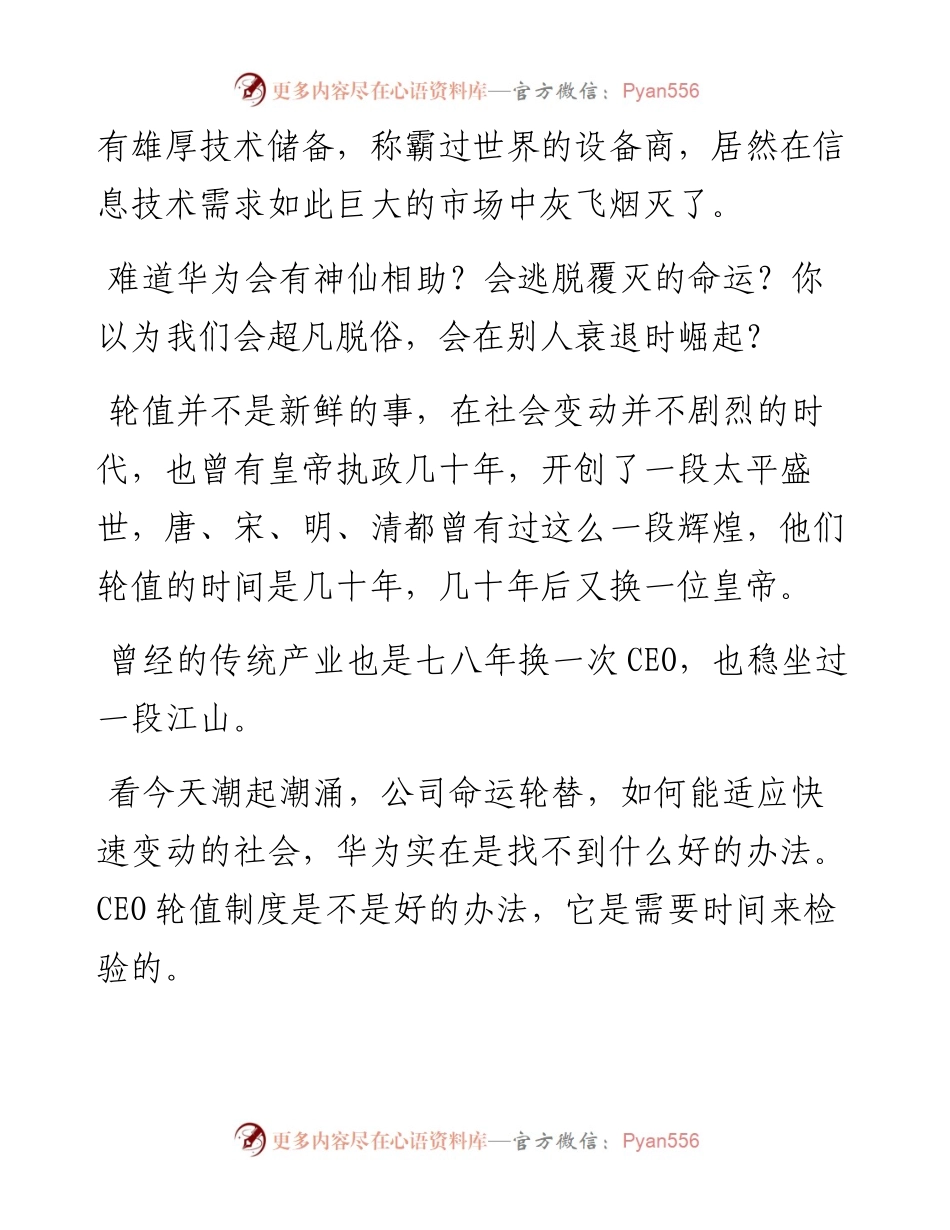 “任言选”系列№160谈轮值CEO制度.docx_第2页