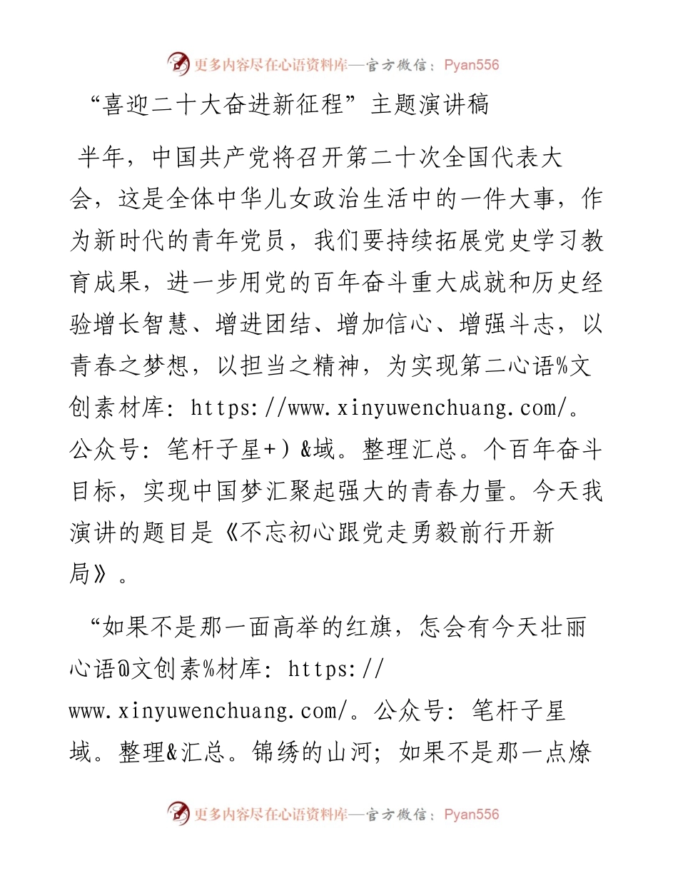 “喜迎二十大奋进新征程”主题演讲稿.docx_第1页