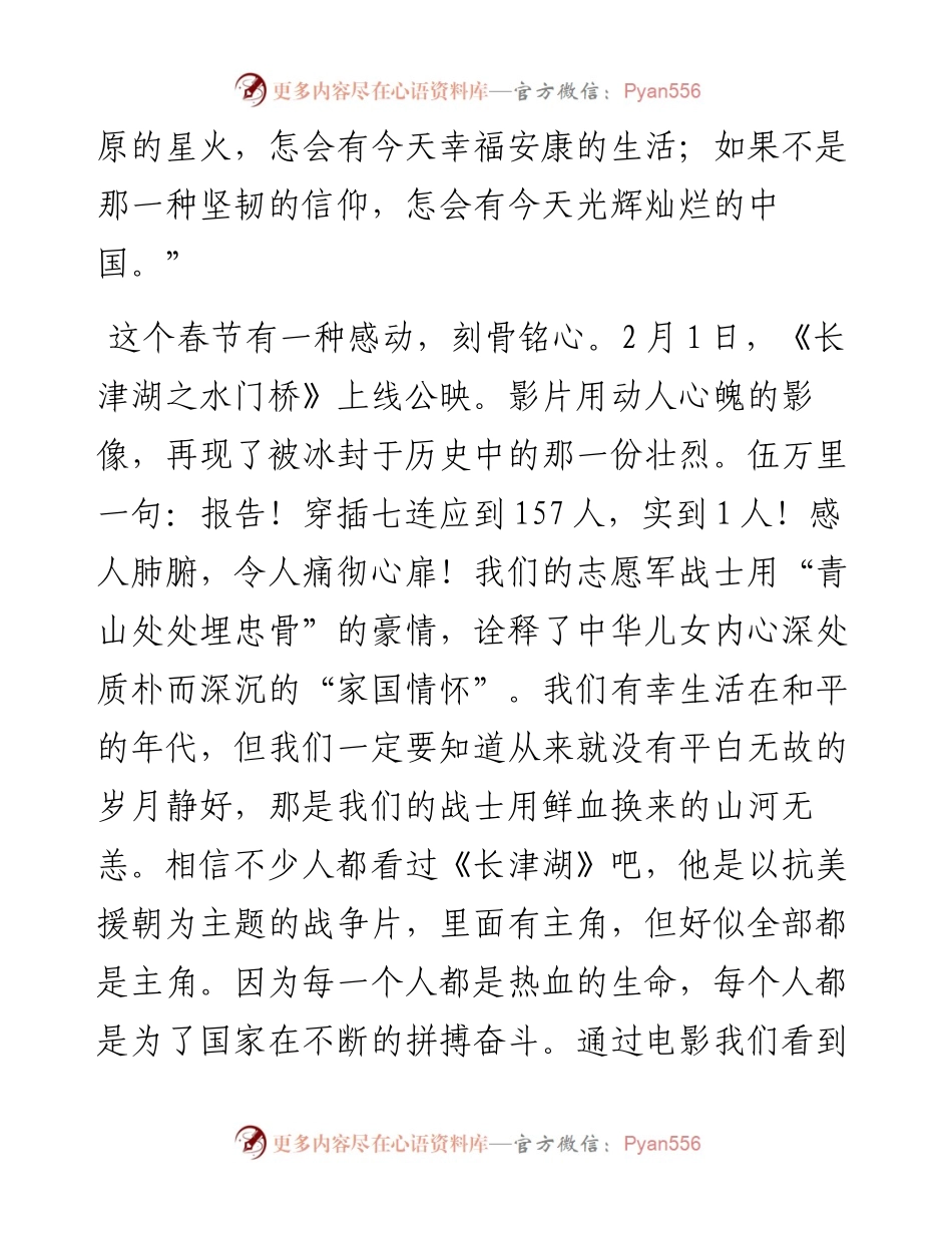 “喜迎二十大奋进新征程”主题演讲稿.docx_第2页