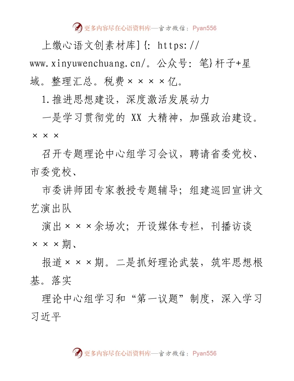 [述职报告] 基层党建工作 - 2023年度基层党建工作履职情况汇报.docx_第2页