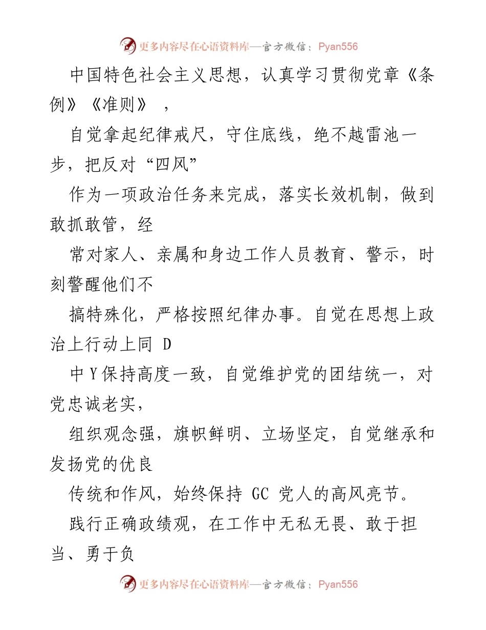 [述责述廉报告] 市卫生健康委 - 2020年工作与廉政自律总结.docx_第2页