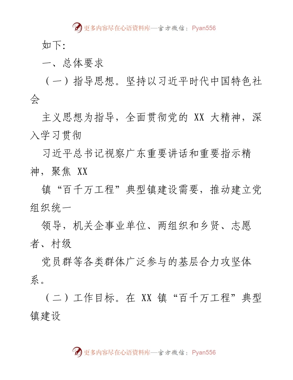 [通知] XX县委组织部 - 深化平急转换机制 助力“百千万工程”典型镇建设.docx_第2页