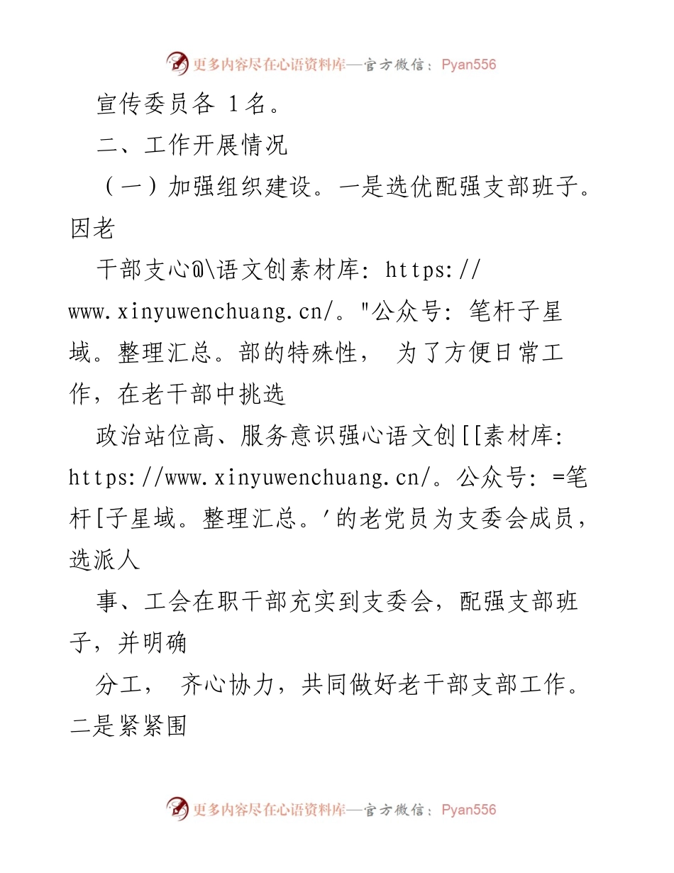 [述职报告] 自然资源局老干部支部 - 2022年老干部支部工作述职报告_1.docx_第2页