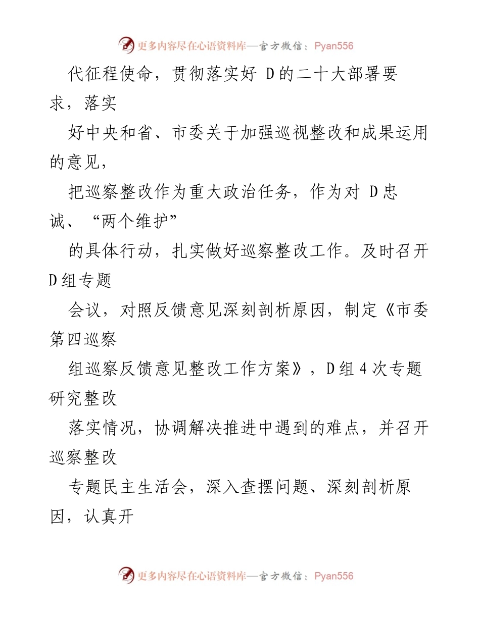 [通报] 巡察整改 - 市发展改革委 D组巡察整改情况通报.docx_第2页