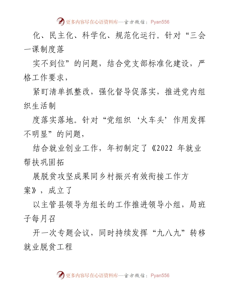 [述职报告] 领导干部会议 - 2022年基层党建工作述职报告.docx_第2页