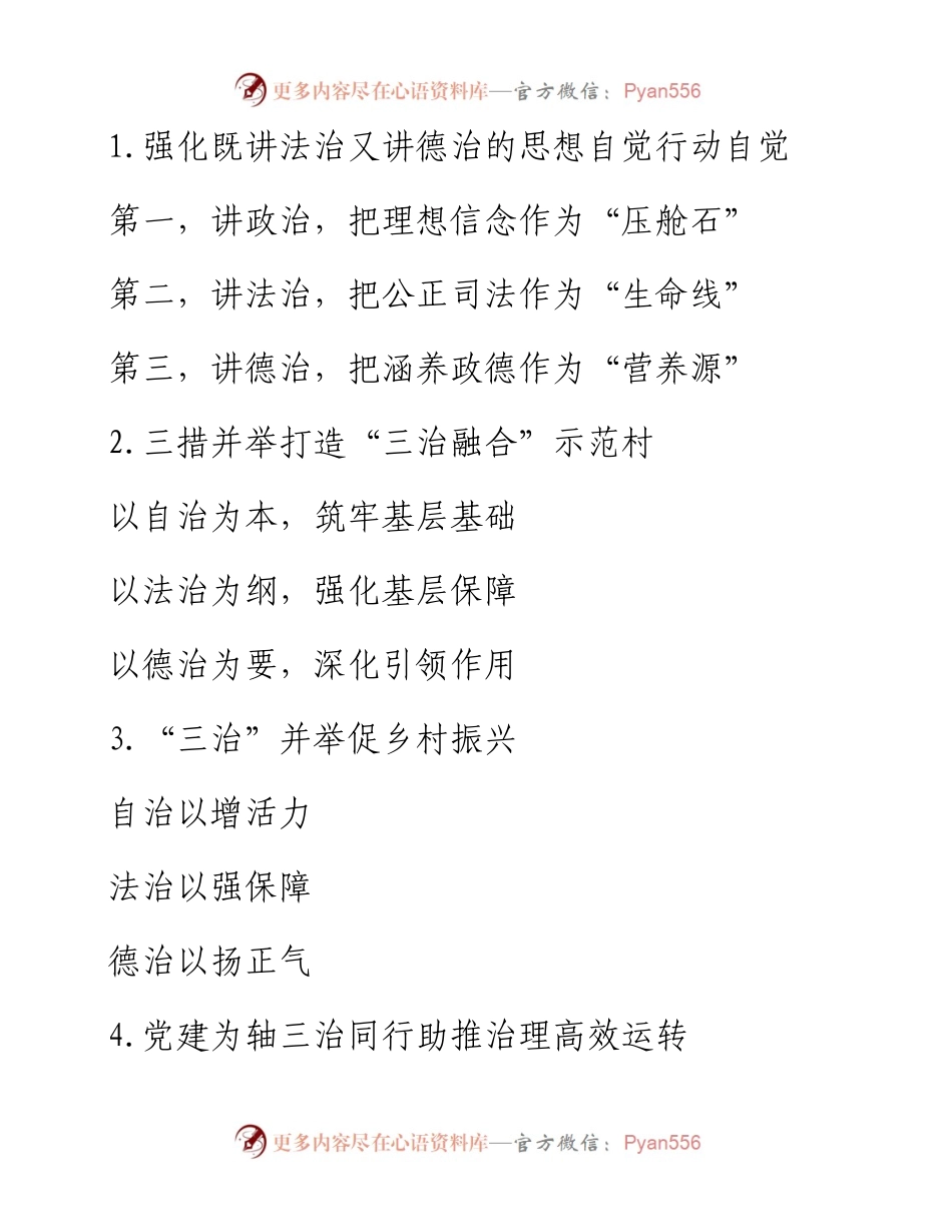 “治”字写作提纲.docx_第1页