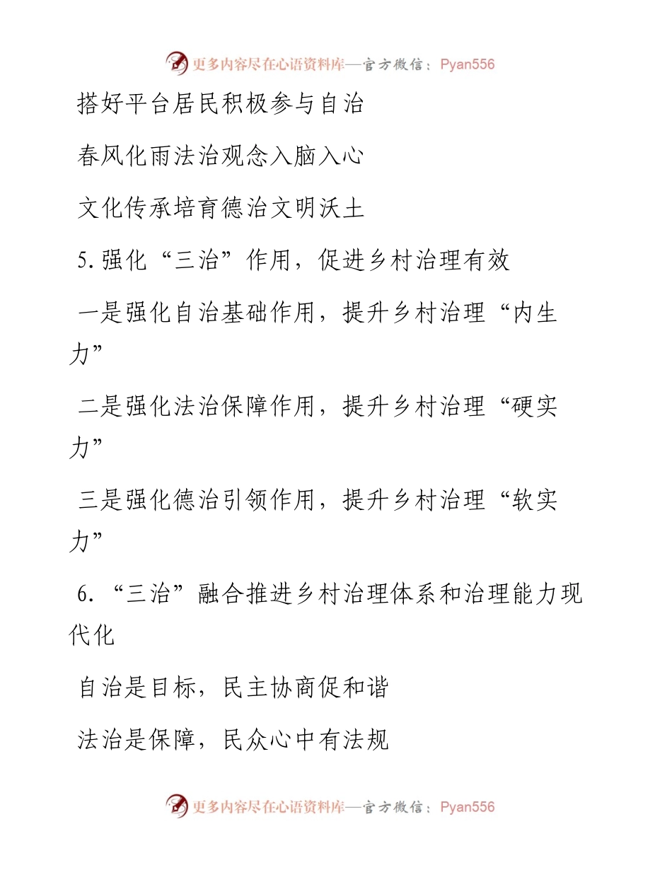 “治”字写作提纲.docx_第2页