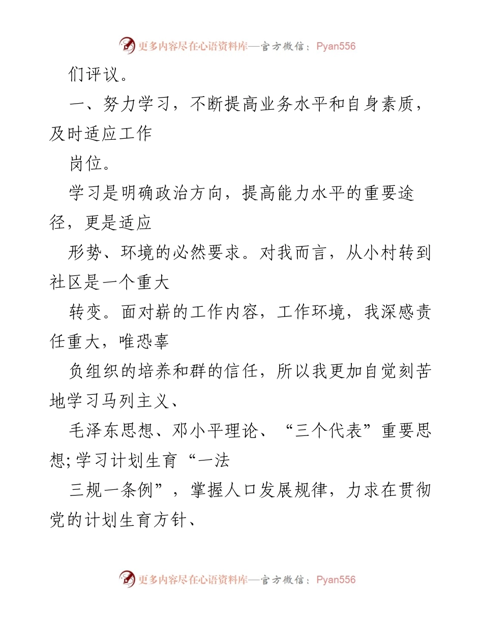 [述职报告] 村干部述职 - 2023年村干部个人述职报告总结.docx_第2页