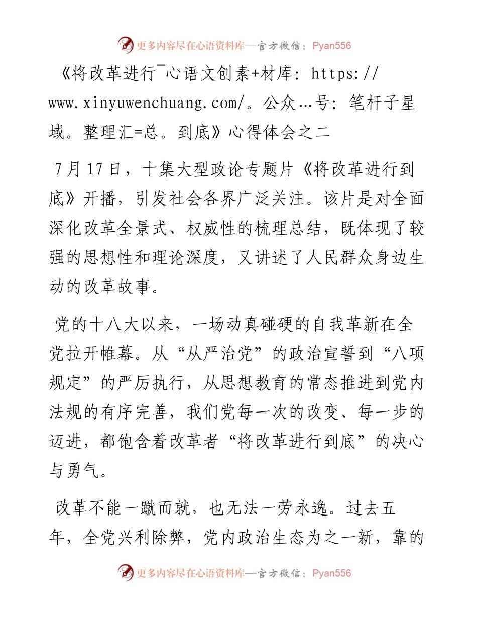 《将改革进行到底》心得体会之二.docx_第1页