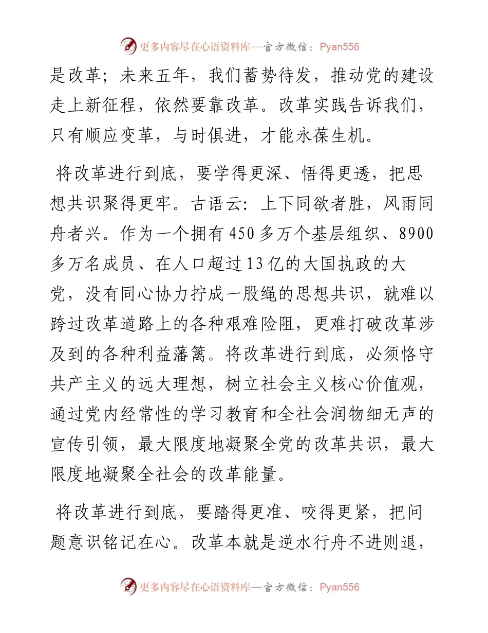 《将改革进行到底》心得体会之二.docx_第2页