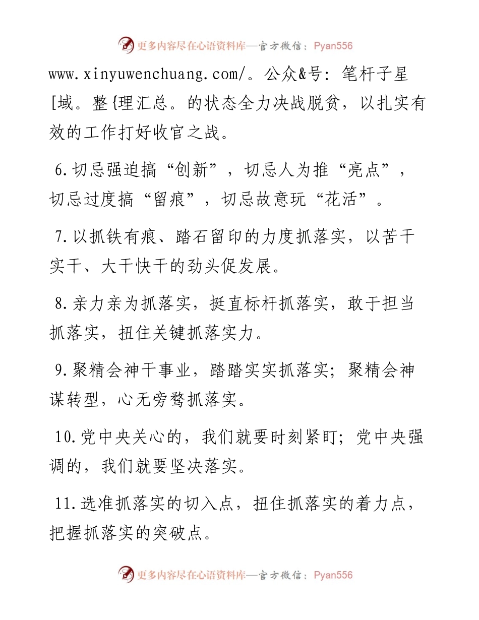 “狠抓落实”类排比句40例.docx_第2页