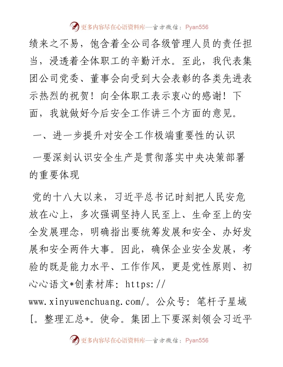 “日新月异”系列№1075窑街煤电集团有限公司董事长张炳忠：在集团公司安全工作会暨安委会第一次全体（扩大）会议上的讲话.docx_第2页