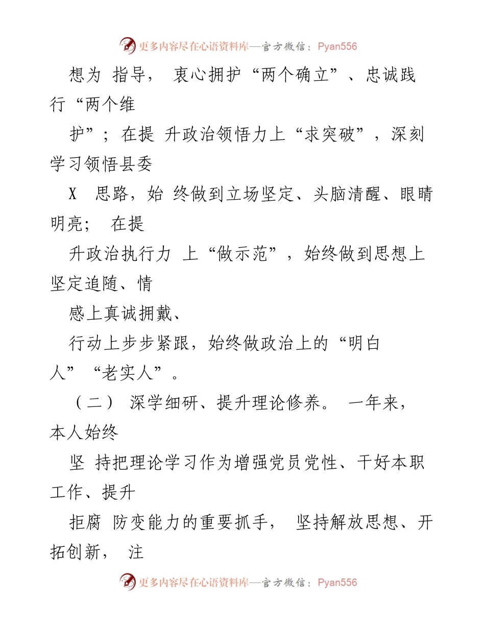 [述责述廉报告] 纪委全会 - 坚持全面从严治党，强化廉洁从政责任.docx_第2页