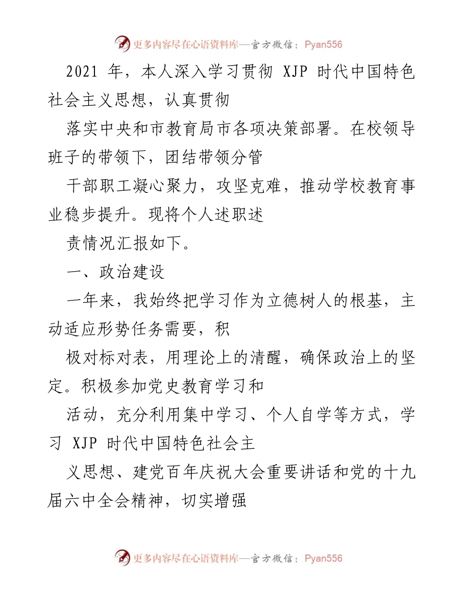 [述职报告] 教育工作会议 - 2021年度教育工作述职报告.docx_第1页