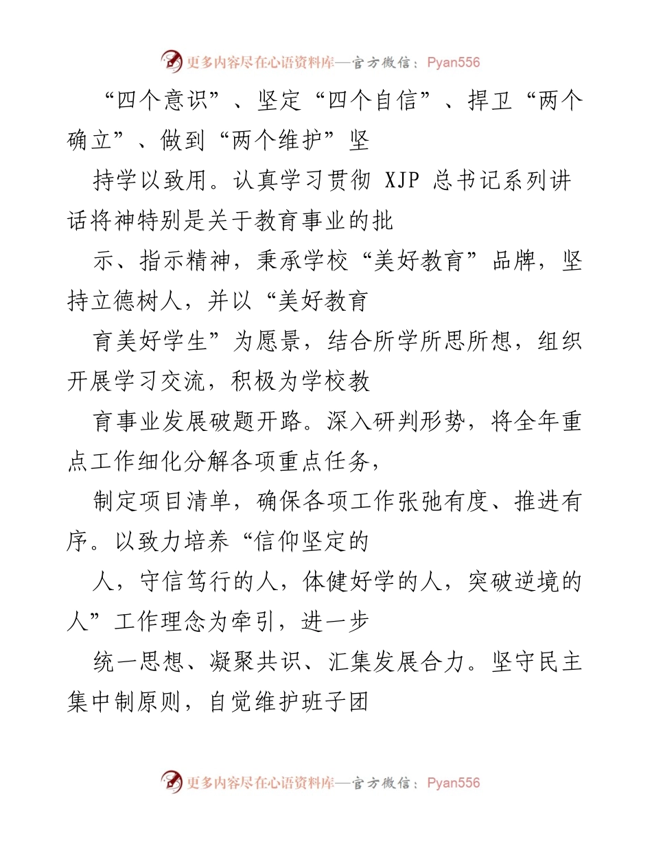 [述职报告] 教育工作会议 - 2021年度教育工作述职报告.docx_第2页