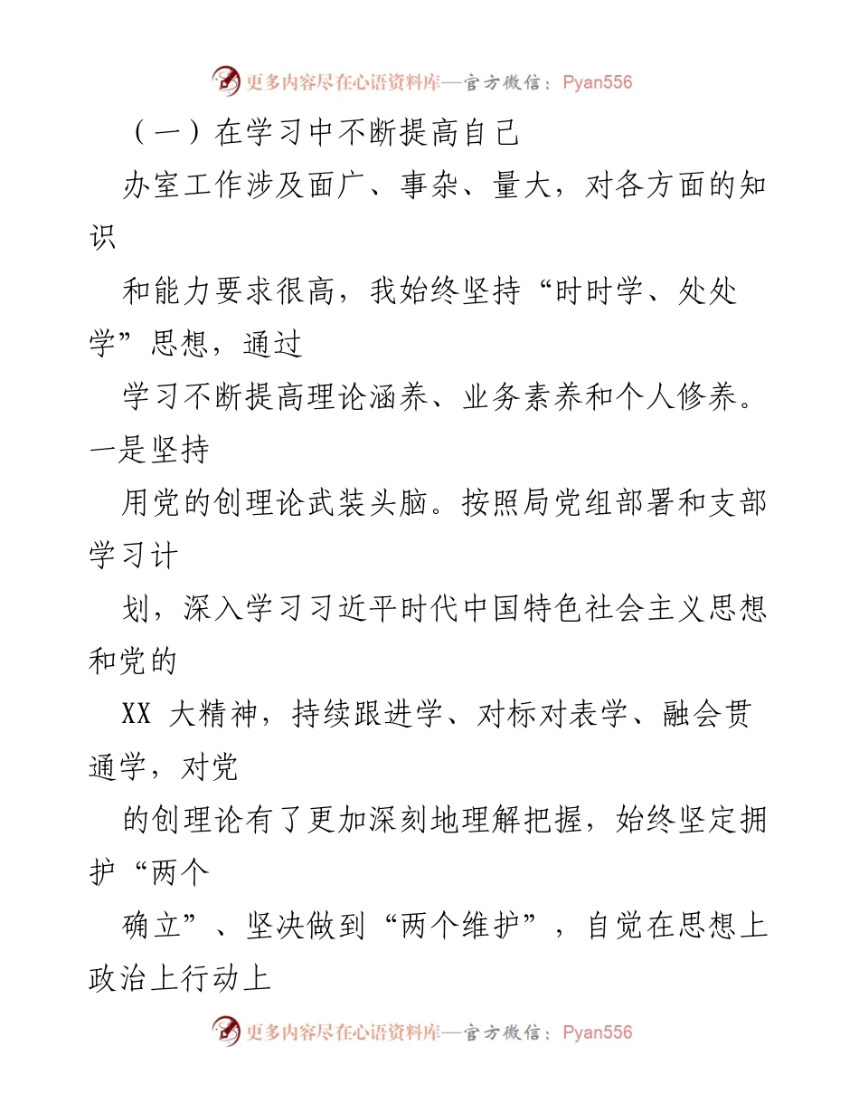 [述职报告] 年度总结 - 2022年度XX市局办室主任工作述职报告.docx_第2页