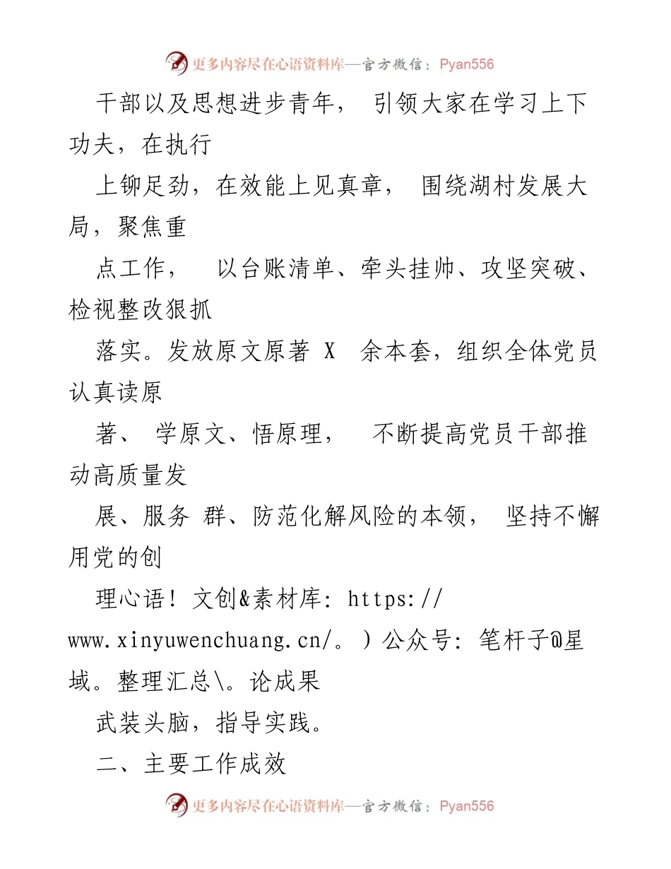 [述职报告] 村党支部年度工作汇报 - 2023年度村党支部述职报告.docx_第2页