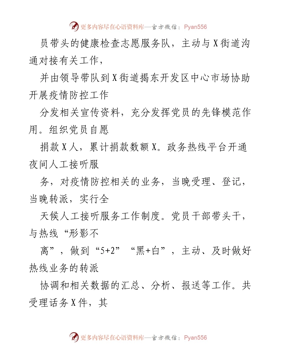 [述职报告] 政务局党建工作 - 党建工作述职报告：履职情况与成效总结.docx_第2页