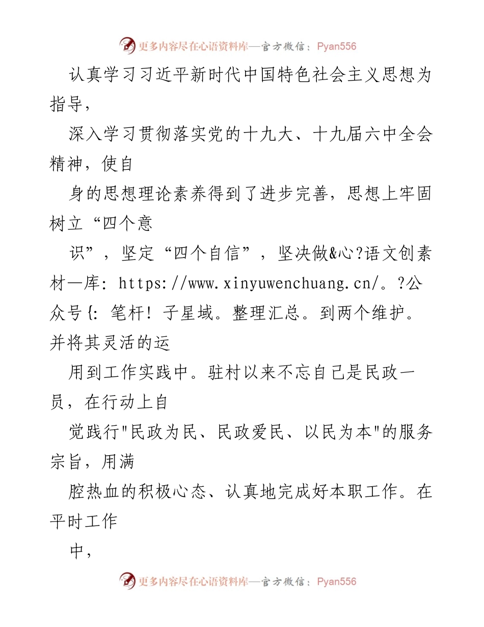 [述职报告] 社区工作 - 2022年上半年乡村振兴第一书记述职报告.docx_第2页