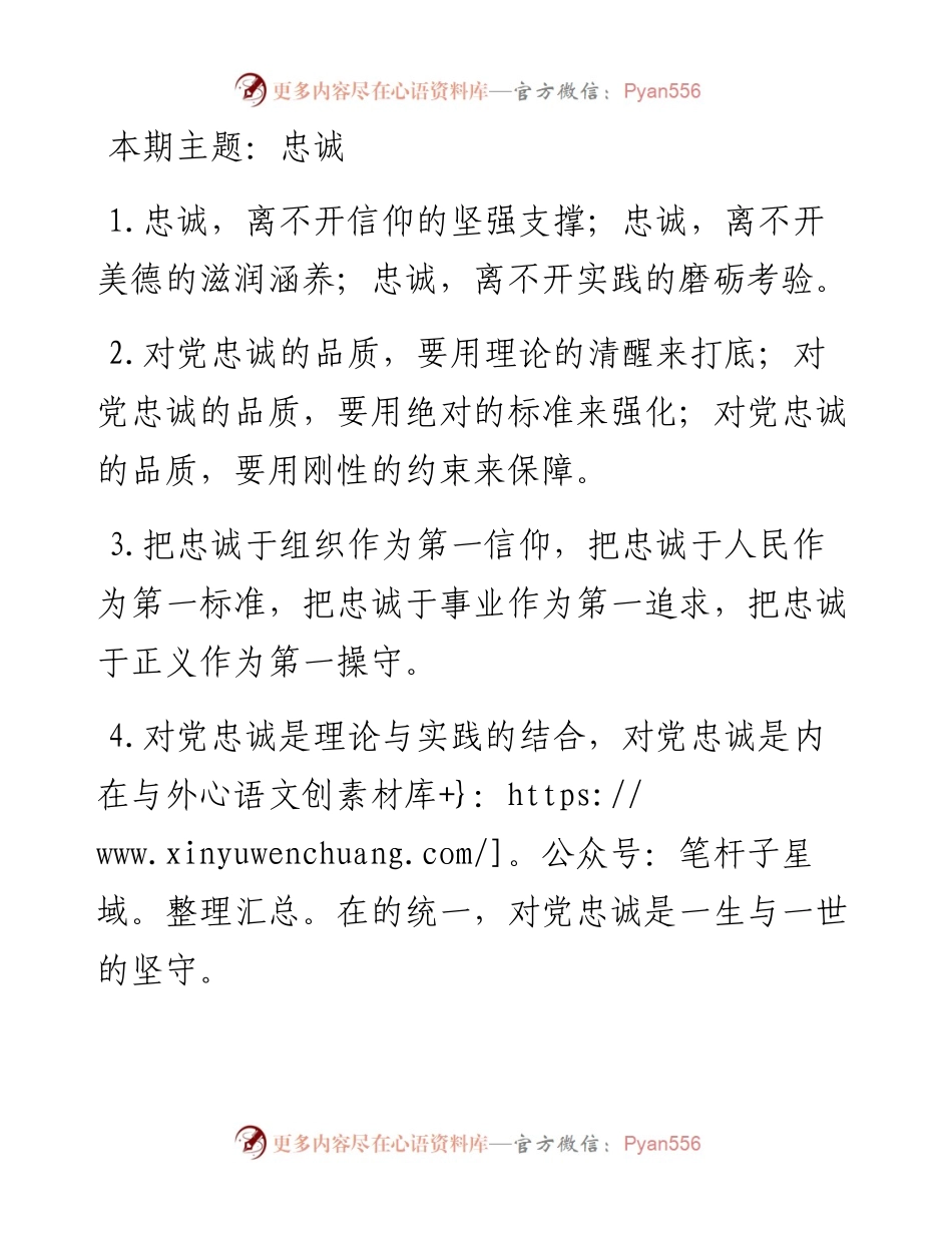 “忠诚”类有关排比句大全（40条）.docx_第1页