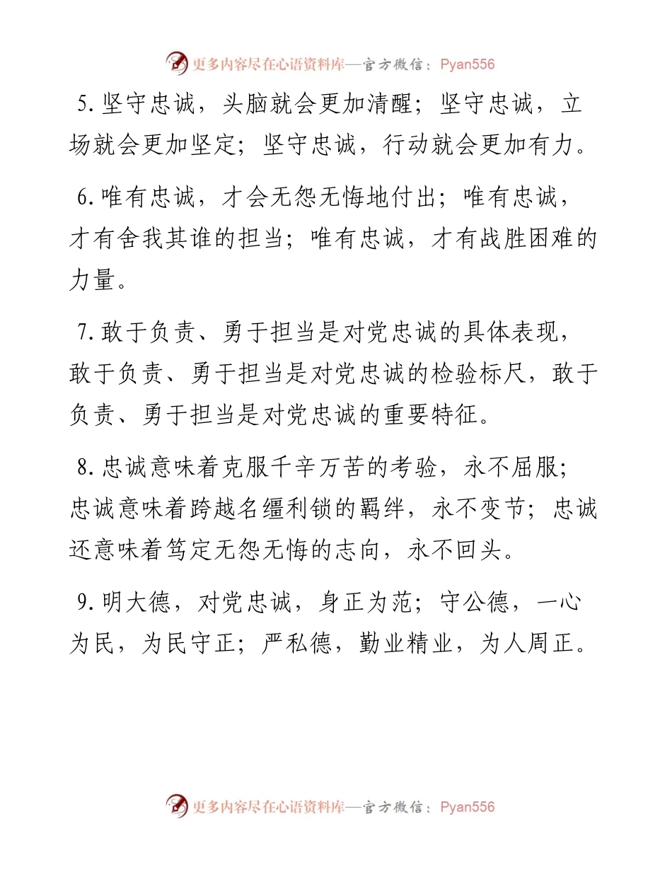 “忠诚”类有关排比句大全（40条）.docx_第2页