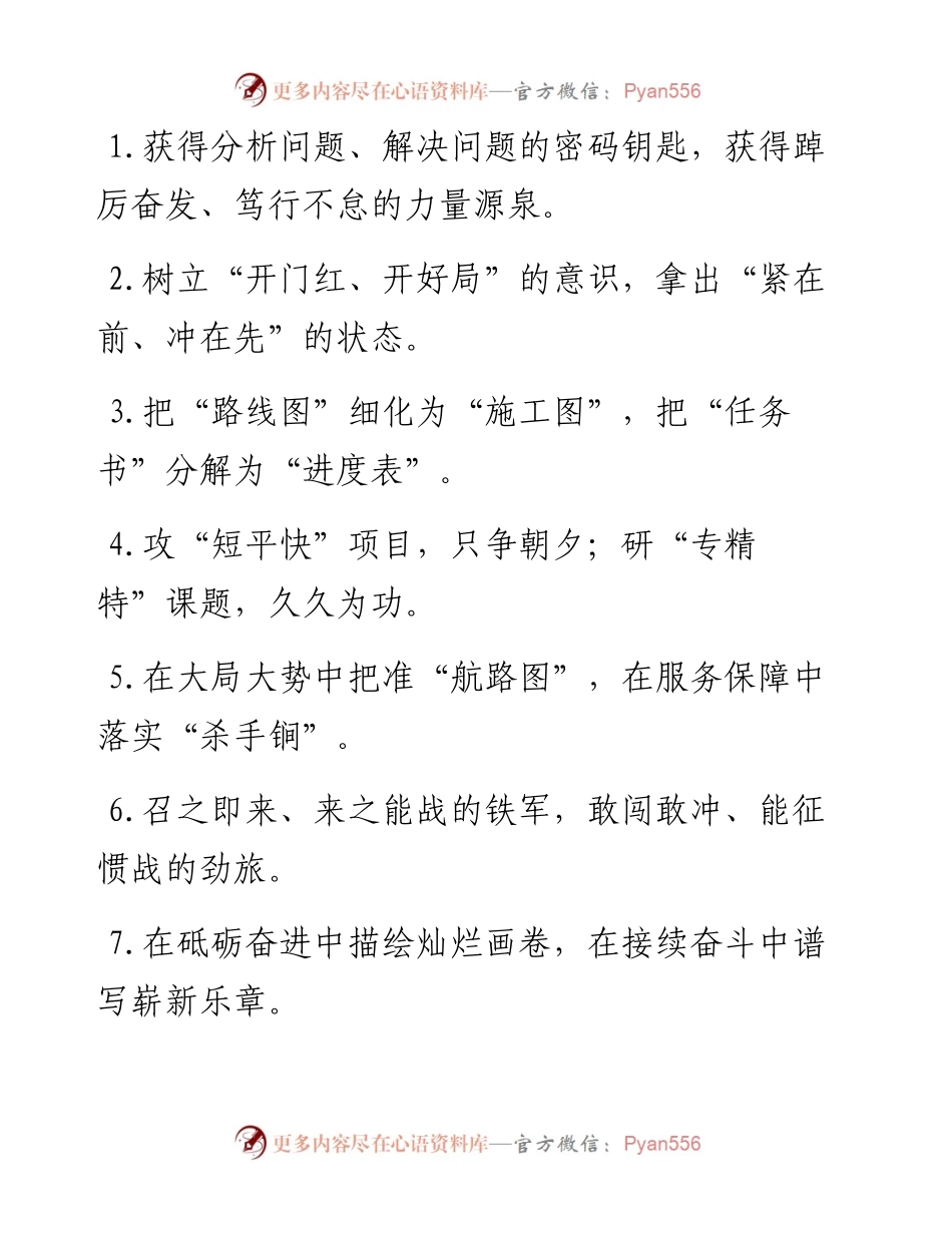 “密码钥匙”“力量源泉”：精彩比喻类过渡句50例.docx_第1页