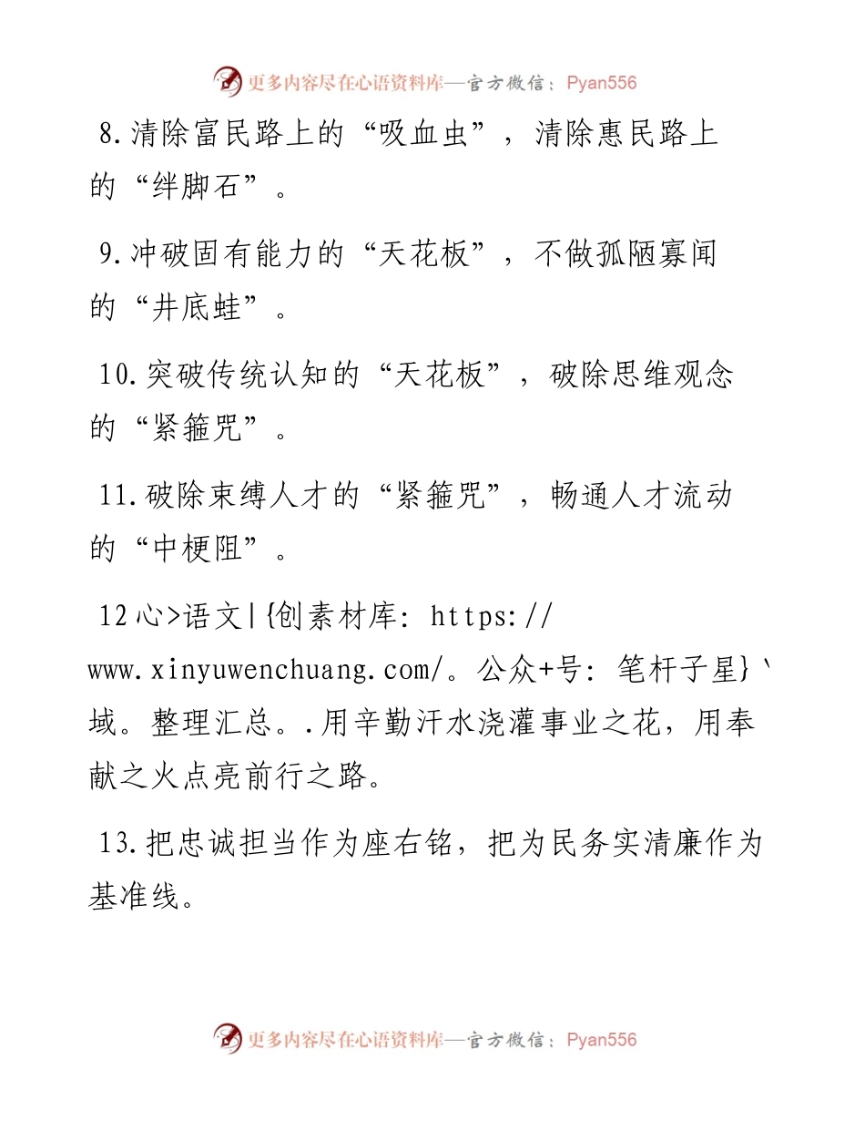 “密码钥匙”“力量源泉”：精彩比喻类过渡句50例.docx_第2页
