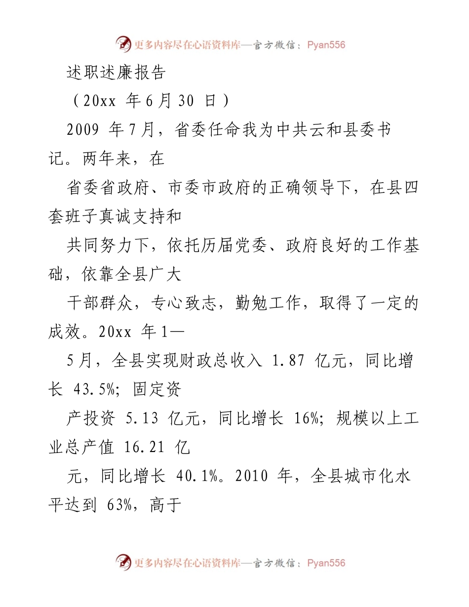 [述职述廉报告] 政府工作总结 - 云和县“小县大城”发展战略述职报告.docx_第1页