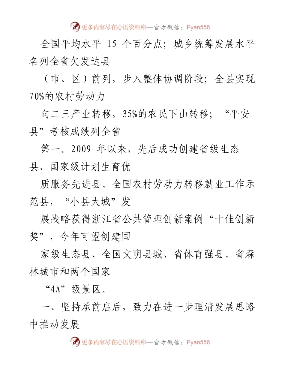 [述职述廉报告] 政府工作总结 - 云和县“小县大城”发展战略述职报告.docx_第2页