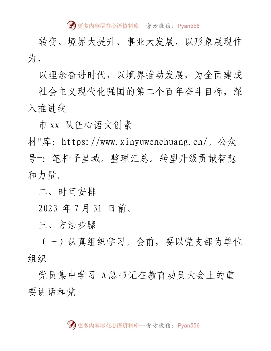 [通知] 组织生活会 - 关于召开全市xx队伍教育专题组织生活会的通知.docx_第2页