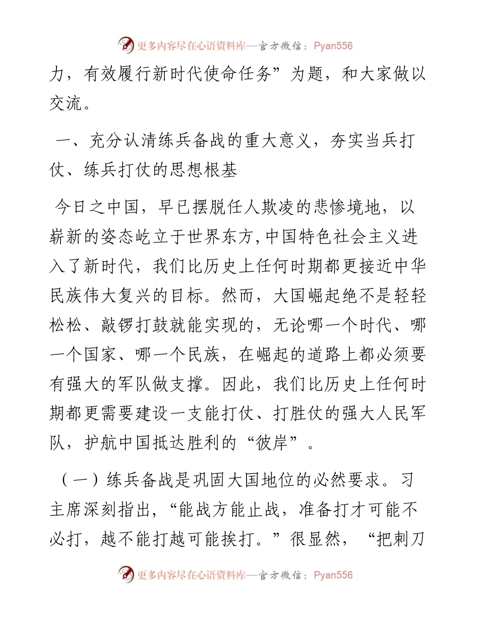 “传承红色基因，担当强军重任”主题教育第二专题授课提纲.docx_第2页