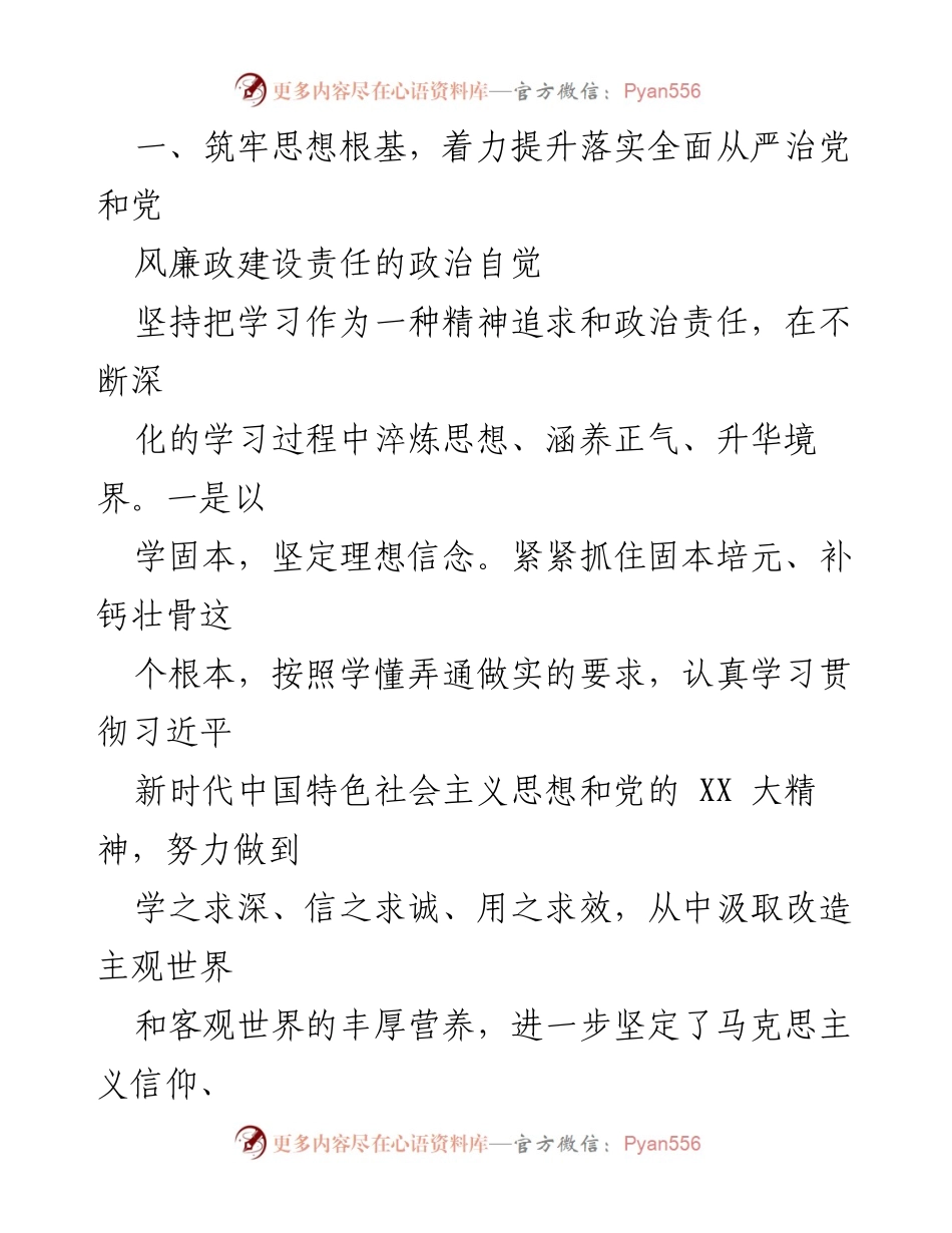 [述责述廉报告] 市政府年度工作 - 2022年度全面从严治党责任落实情况报告.docx_第2页
