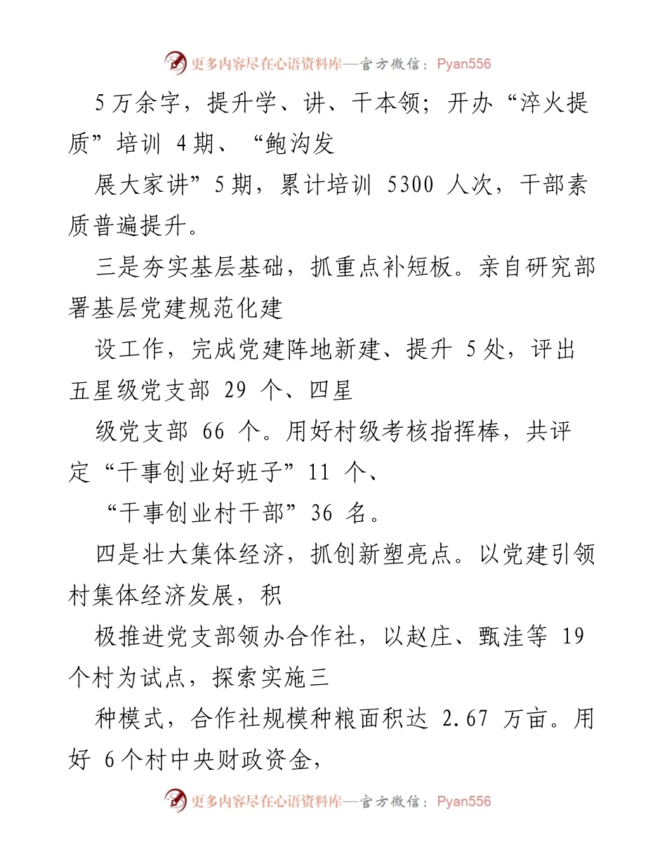 [述职报告] 基层党建工作 - 2022年度基层党建工作述职报告总结与反思.docx_第2页