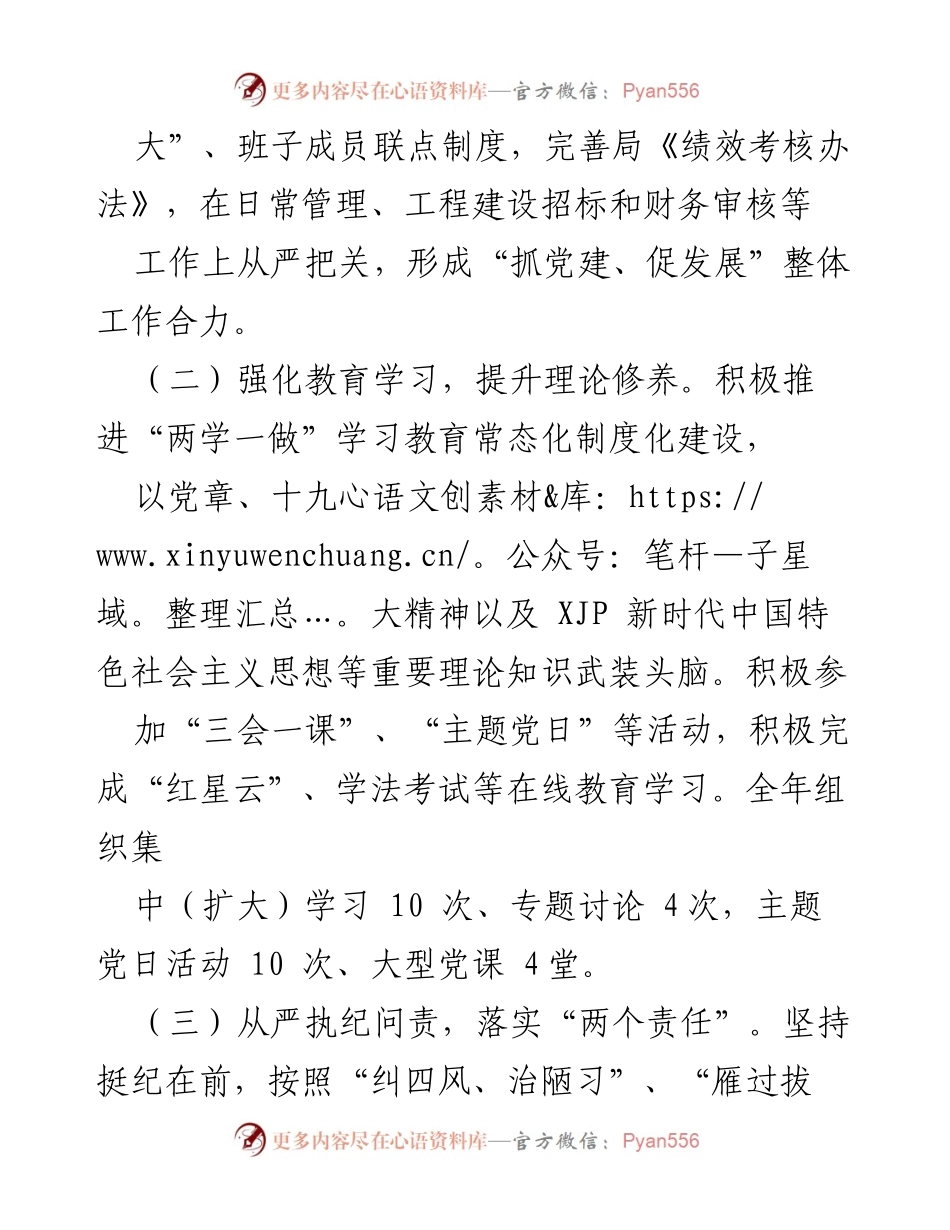 [述职报告] 基层党建工作 - XX局党委书记年度党建与意识形态工作述职报告.docx_第2页