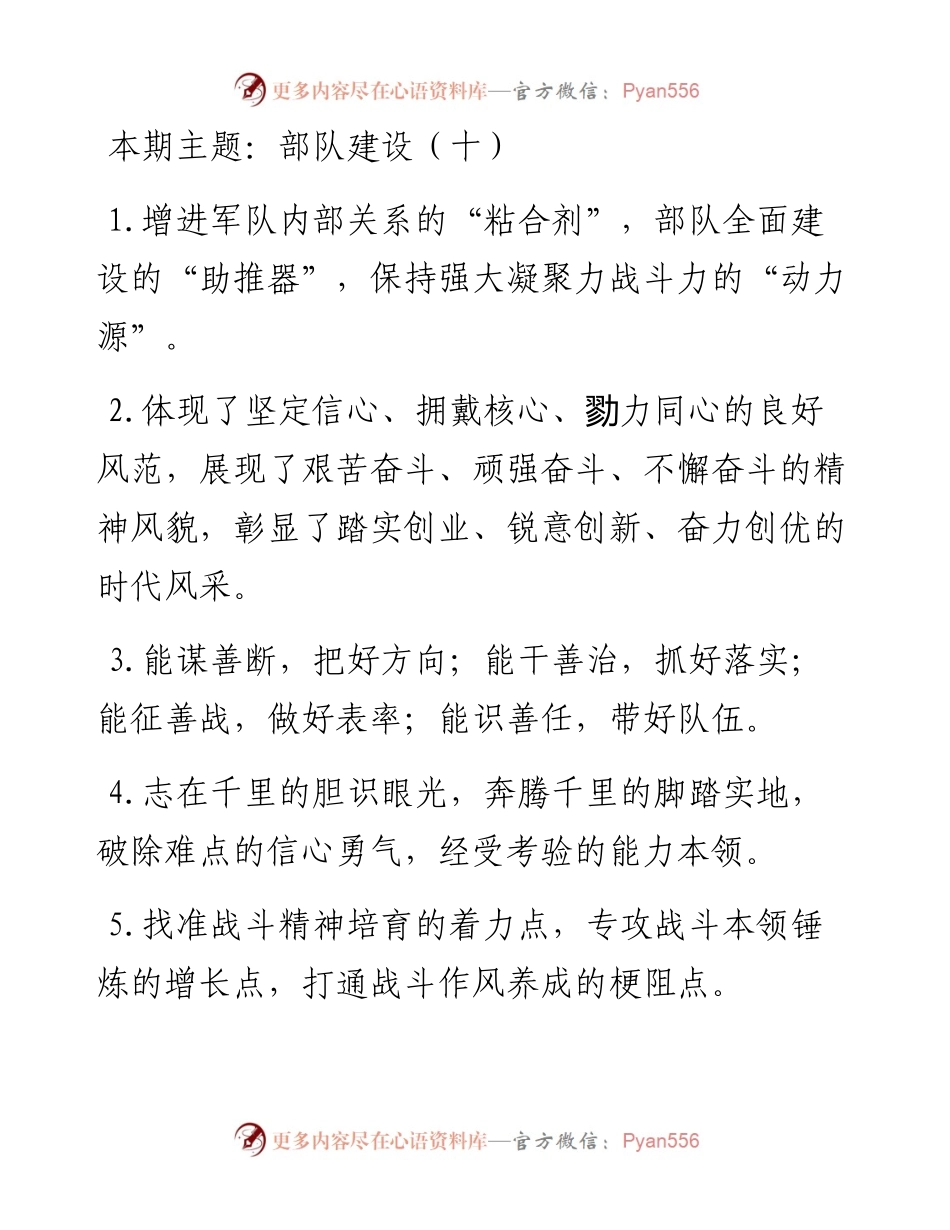 “部队建设”类有关排比句大全（40条）.docx_第1页