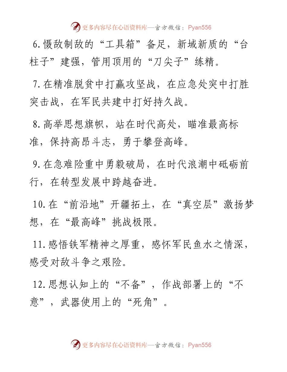 “部队建设”类有关排比句大全（40条）.docx_第2页