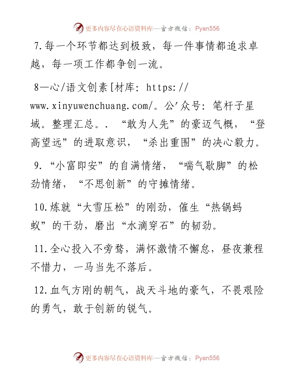 “精神状态”类有关排比句大全（40条）.docx_第2页