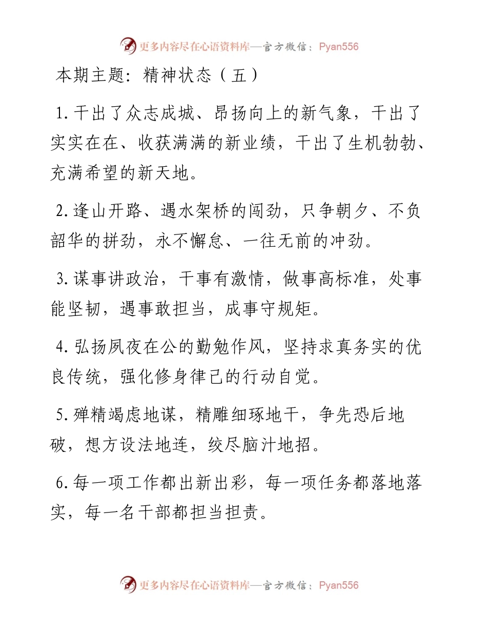 “精神状态”类有关排比句大全（40条）.docx_第1页