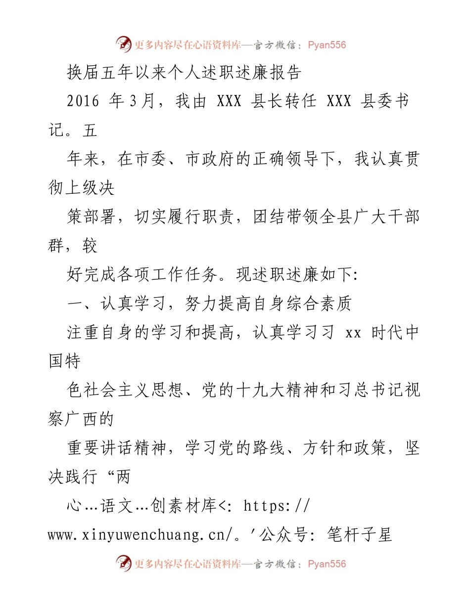 [述职报告] 换届五周年 - 换届五年以来个人述职述廉总结报告.docx_第1页