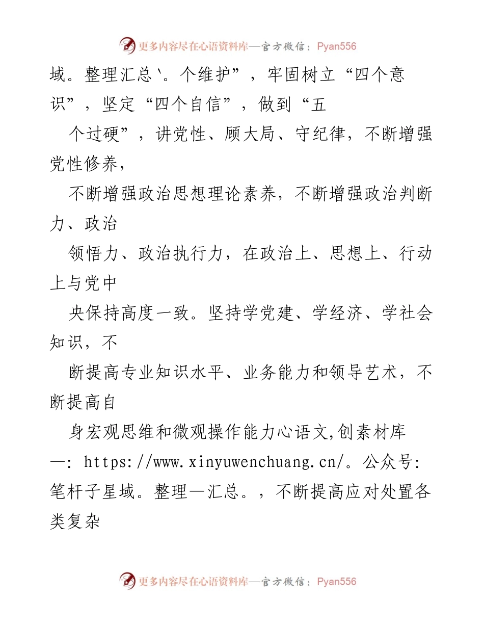 [述职报告] 换届五周年 - 换届五年以来个人述职述廉总结报告.docx_第2页