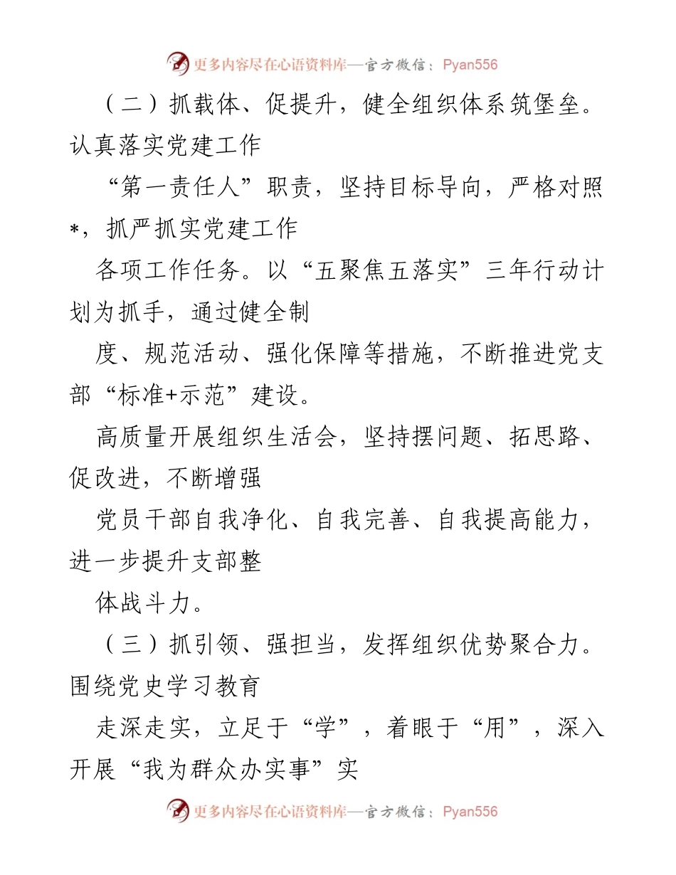 [述职报告] 基层党建工作 - 基层党建工作述职报告总结_1.docx_第2页