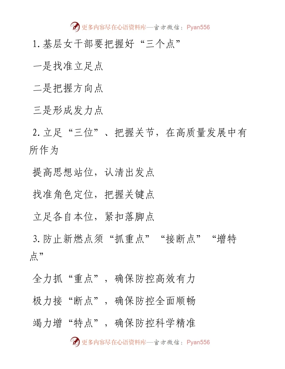 “点”字写作提纲.docx_第1页