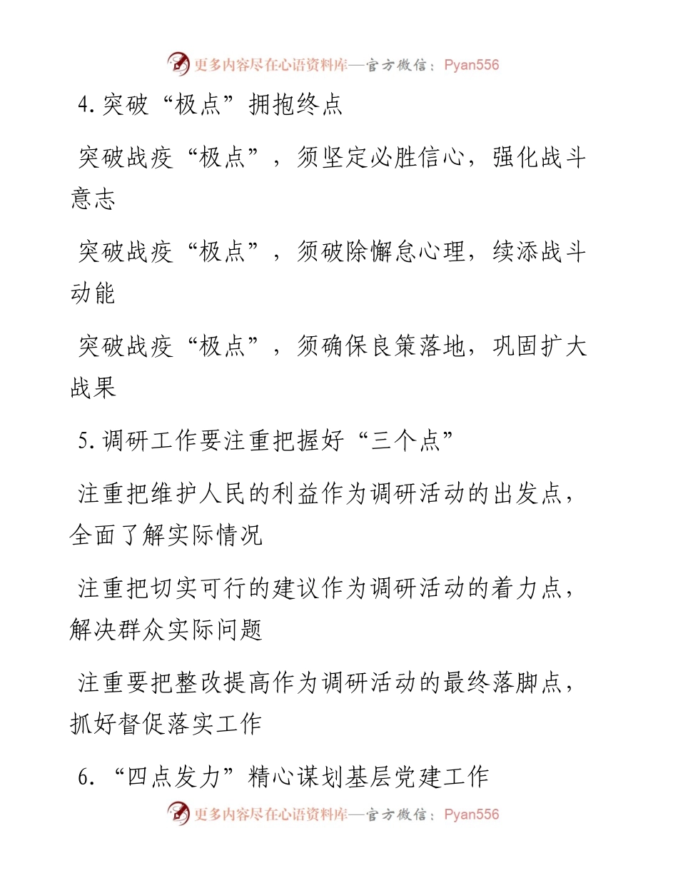 “点”字写作提纲.docx_第2页